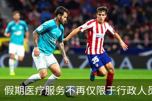 假期医疗服务不再仅限于行政人员，多家医院发布停诊通知