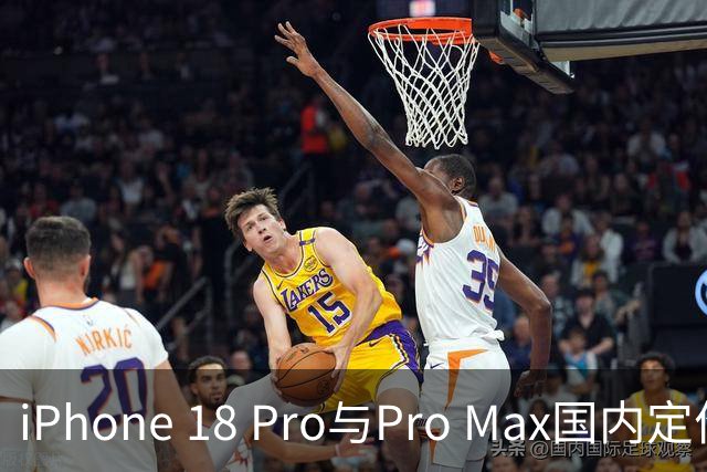 iPhone 18 Pro与Pro Max国内定价及发售信息揭晓